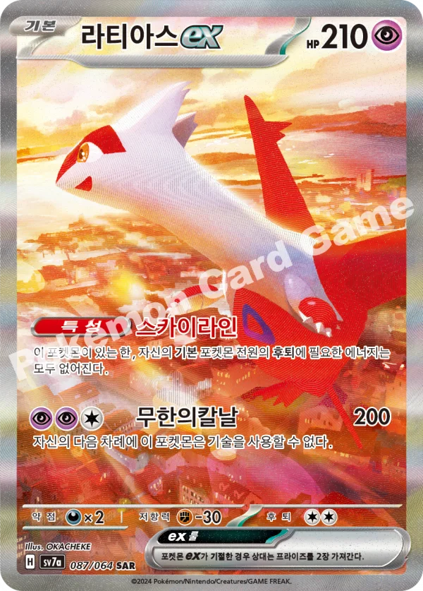 라티아스 ex