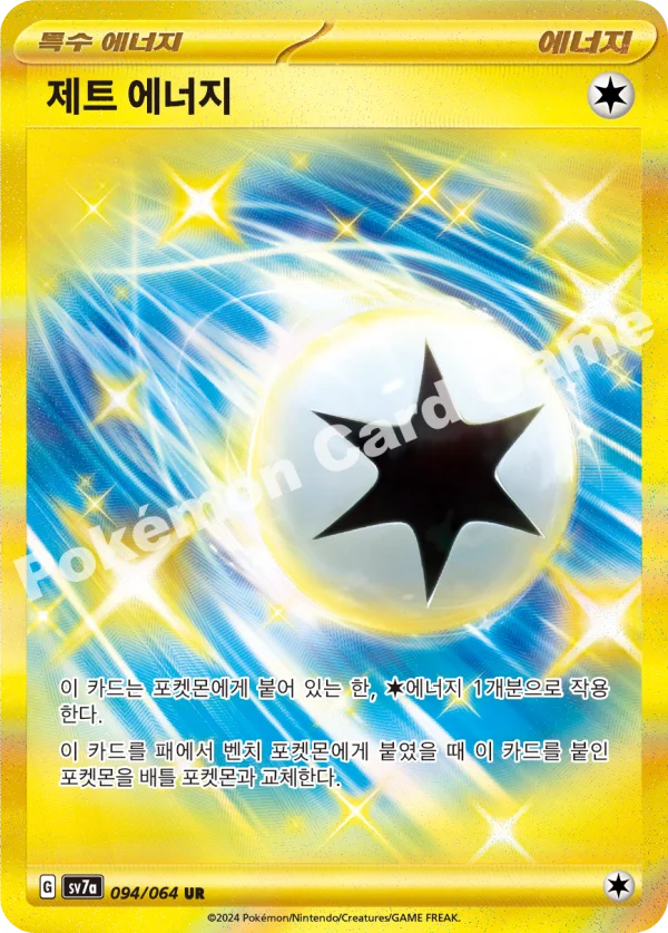 제트 에너지