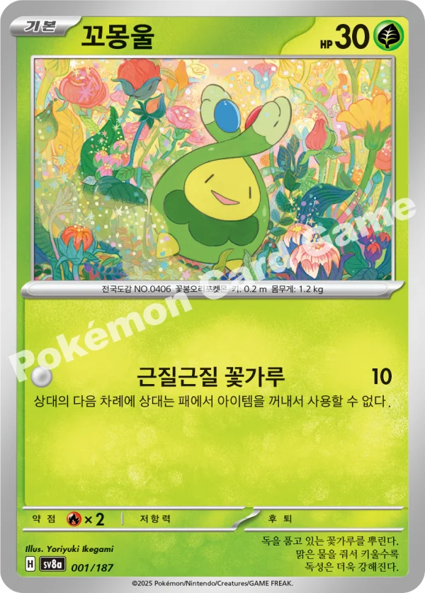 꼬몽울