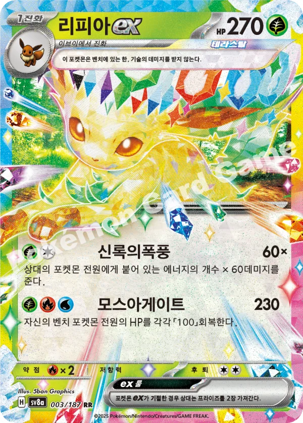 리피아 ex