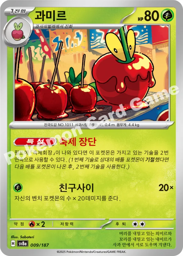 과미르
