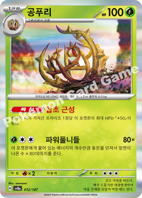 공푸리