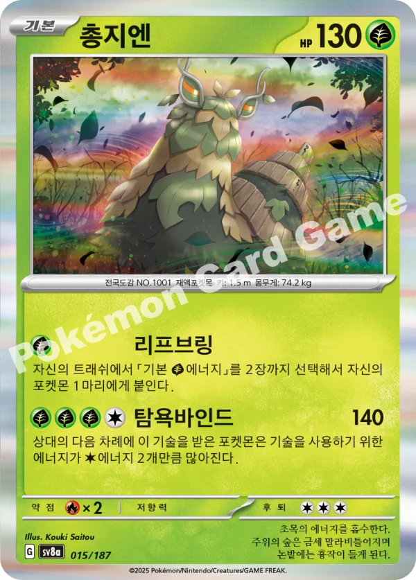 총지엔