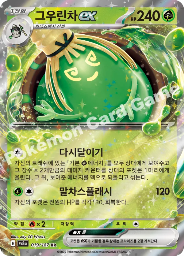 그우린차 ex