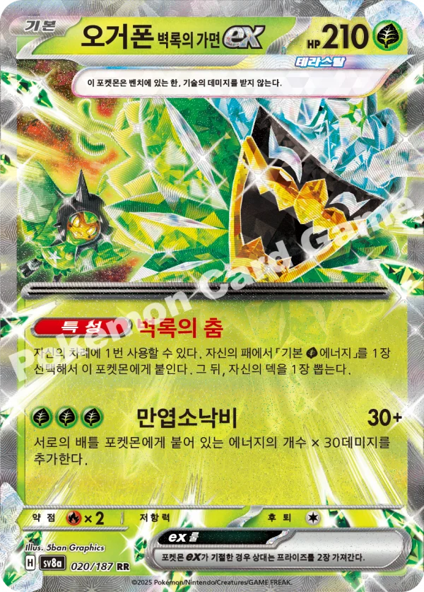 오거폰 벽록의 가면 ex