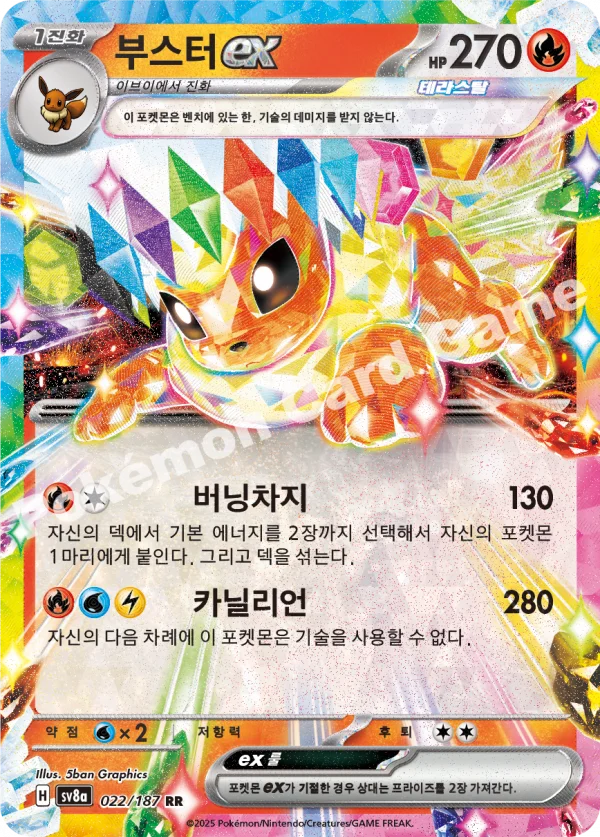 부스터 ex