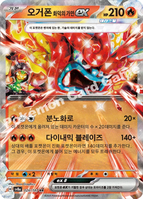 오거폰 화덕의 가면 ex