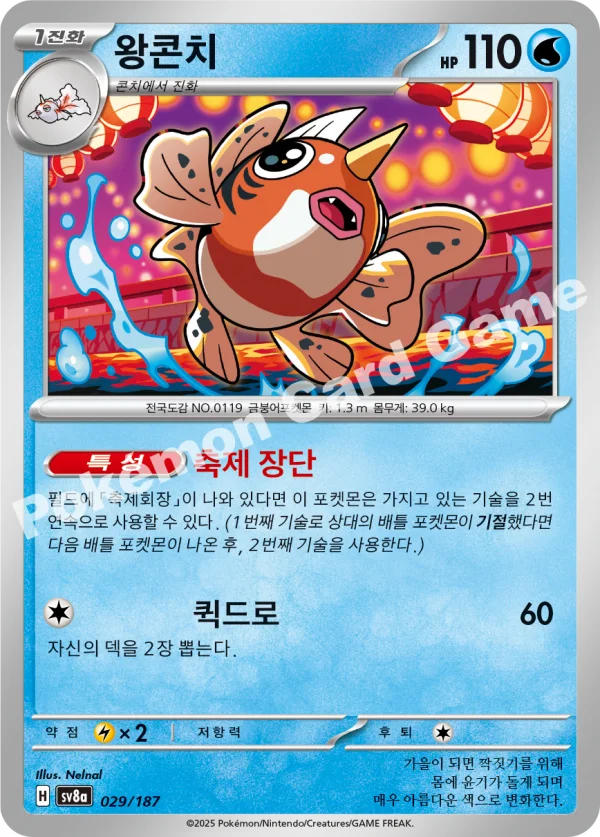 왕콘치