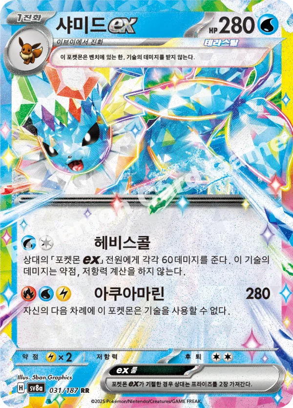 샤미드 ex