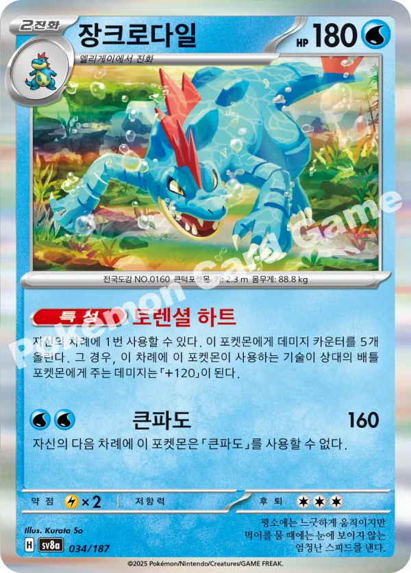 장크로다일