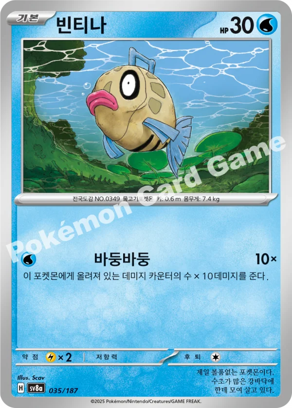 빈티나