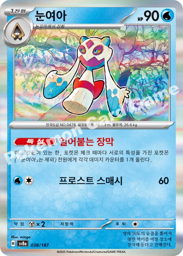 눈여아