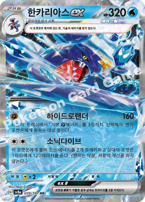 한카리아스 ex