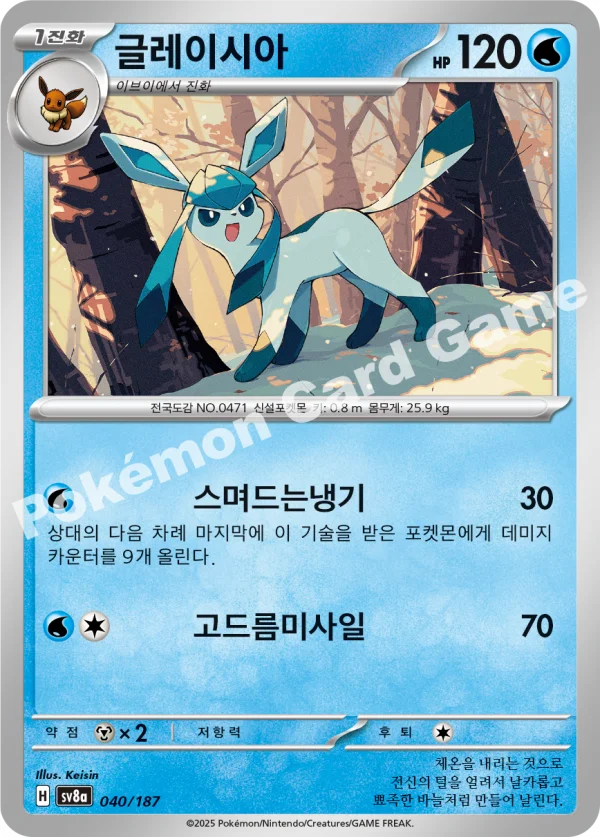 글레이시아