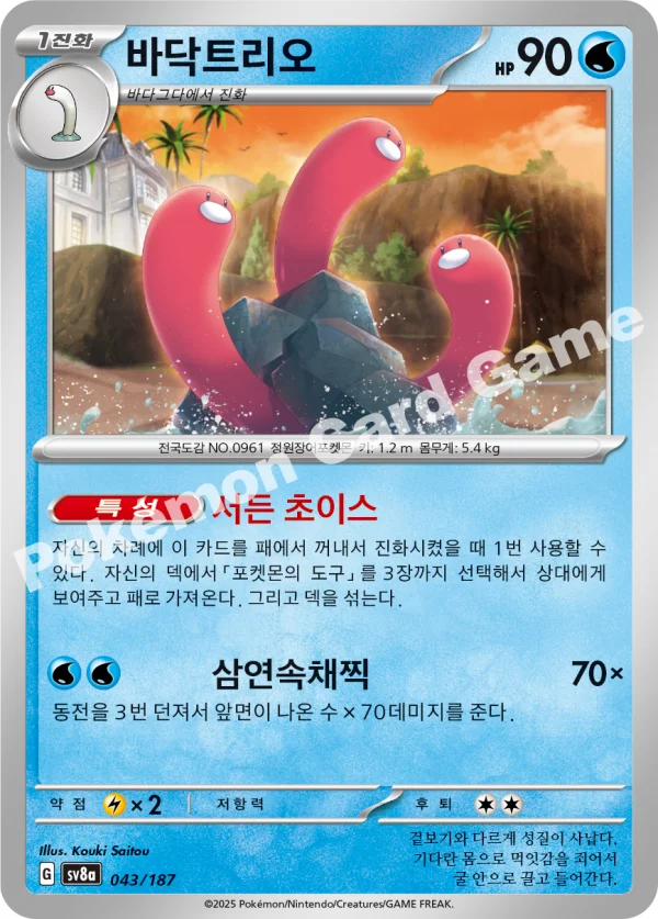 바닥트리오