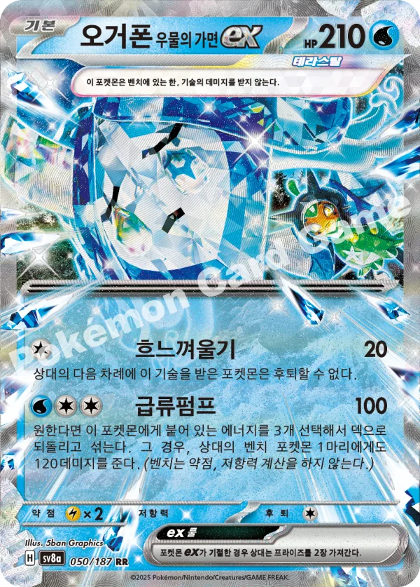 오거폰 우물의 가면 ex