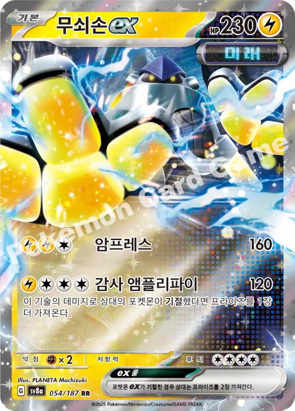 무쇠손 ex