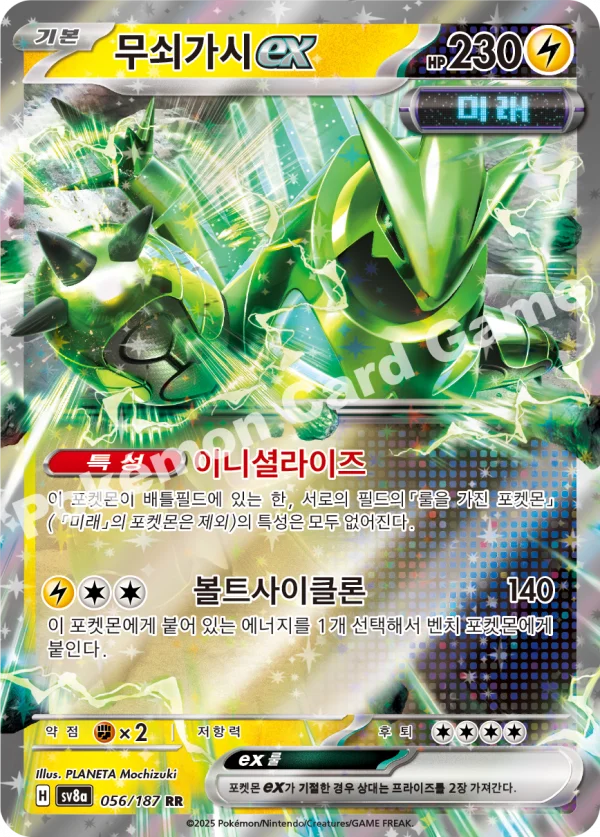 무쇠가시 ex