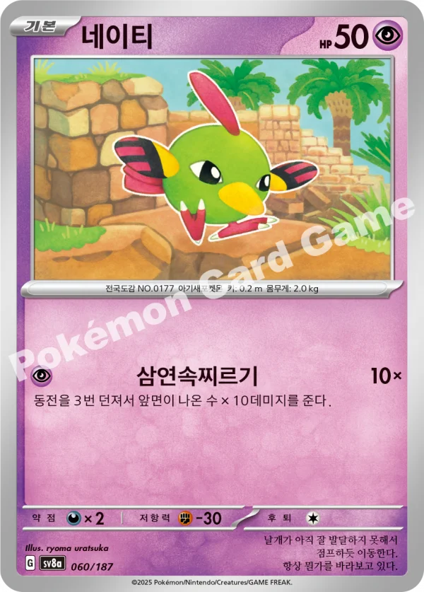 네이티
