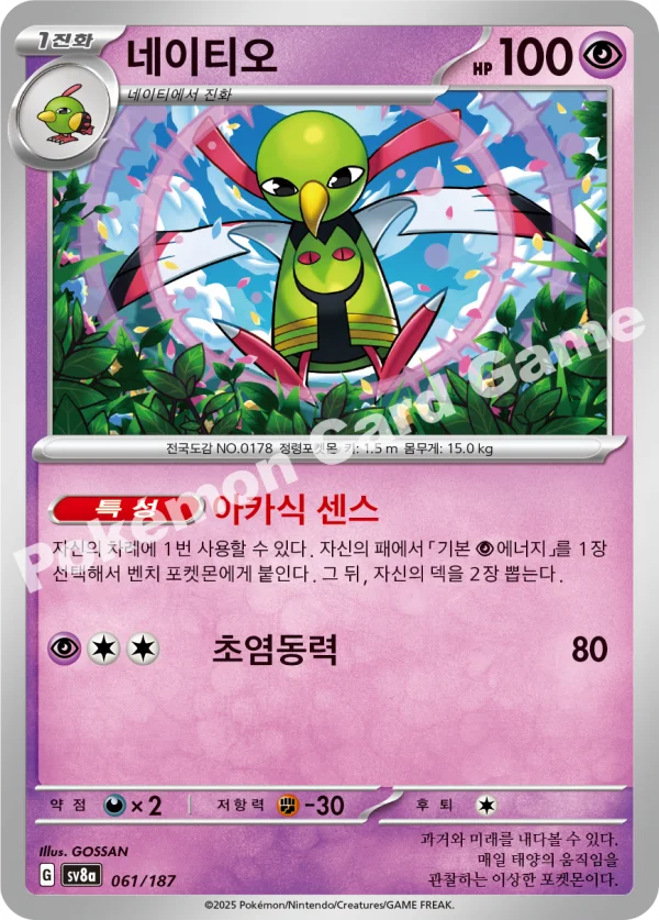 네이티오