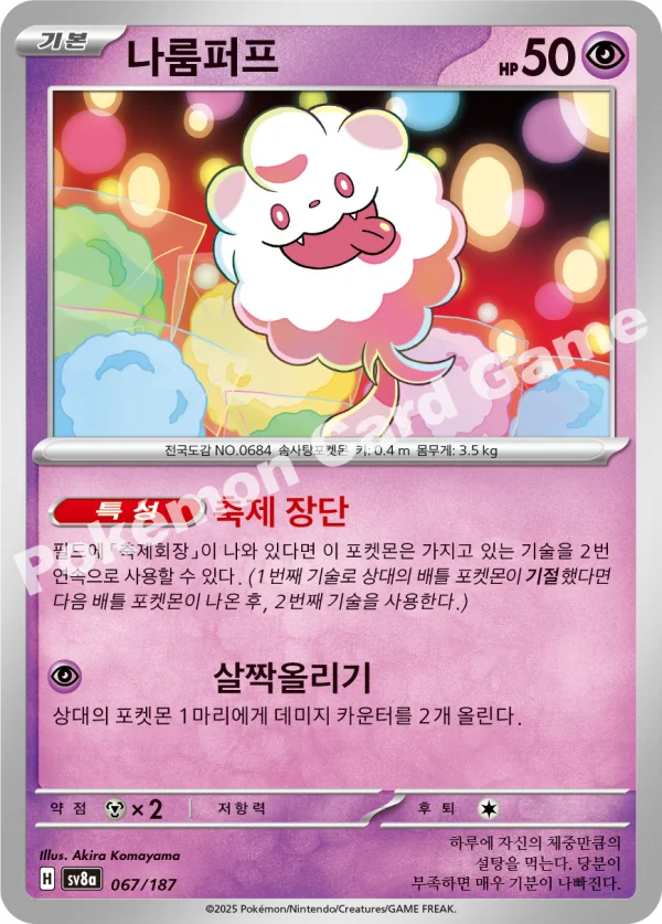 나룸퍼프