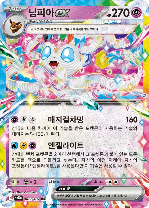 님피아 ex