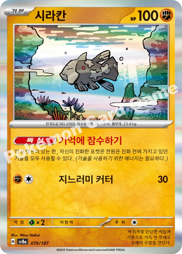 시라칸