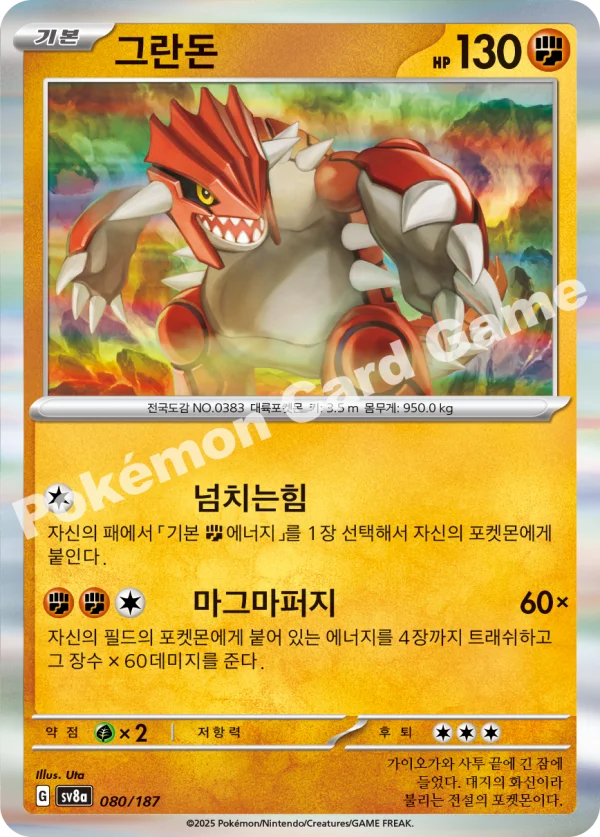 그란돈