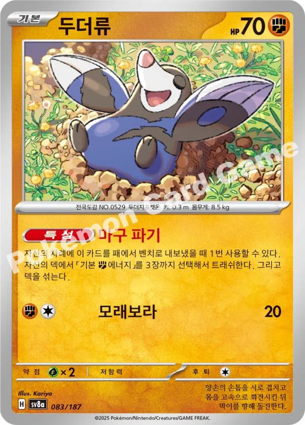 두더류