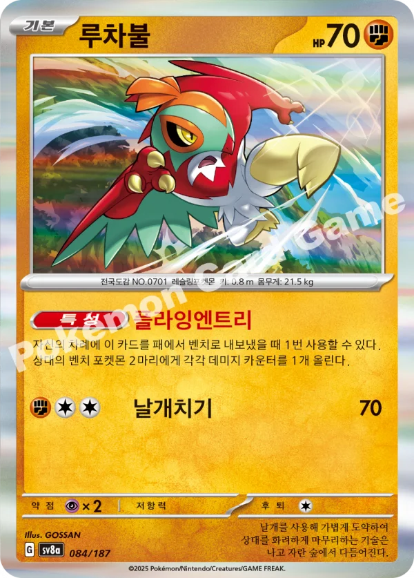 루차불