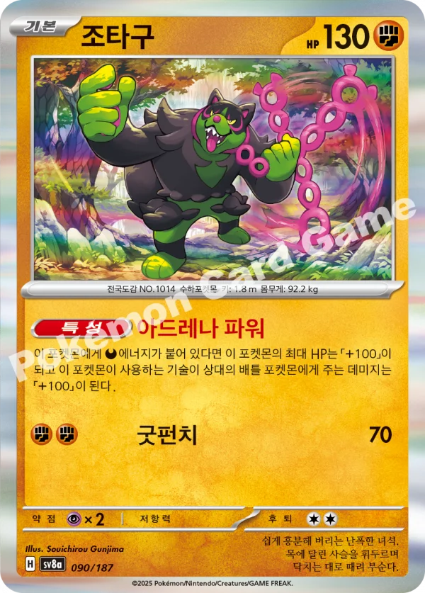 조타구