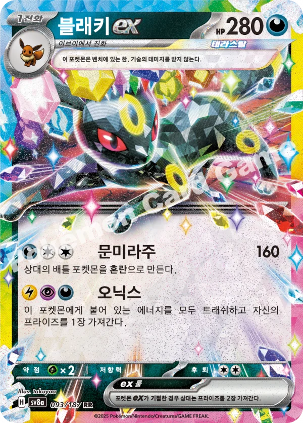 블래키 ex