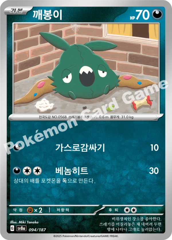 깨봉이