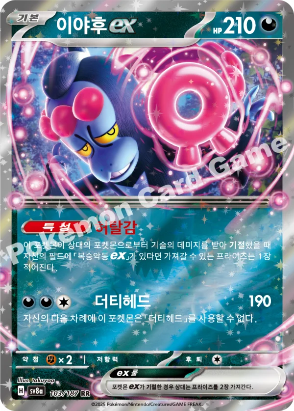 이야후 ex