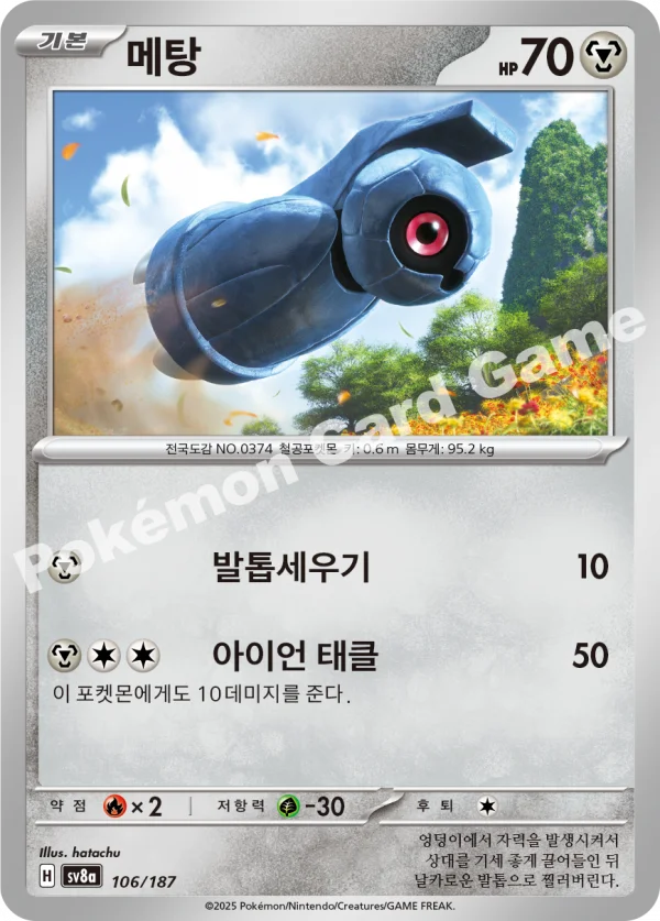 메탕