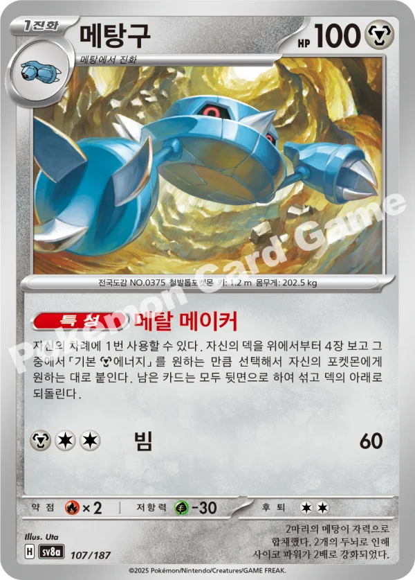 메탕구