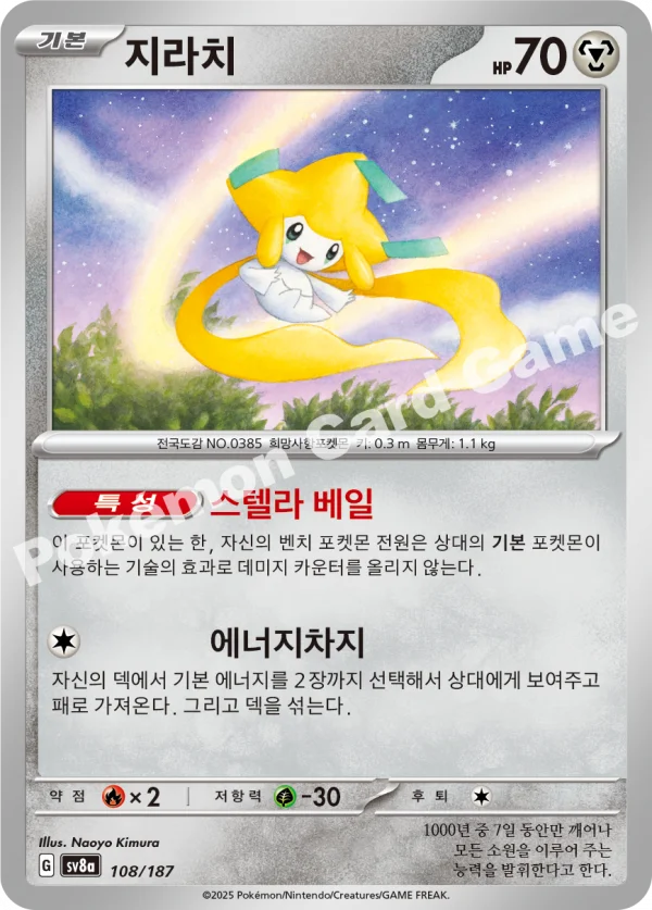 지라치