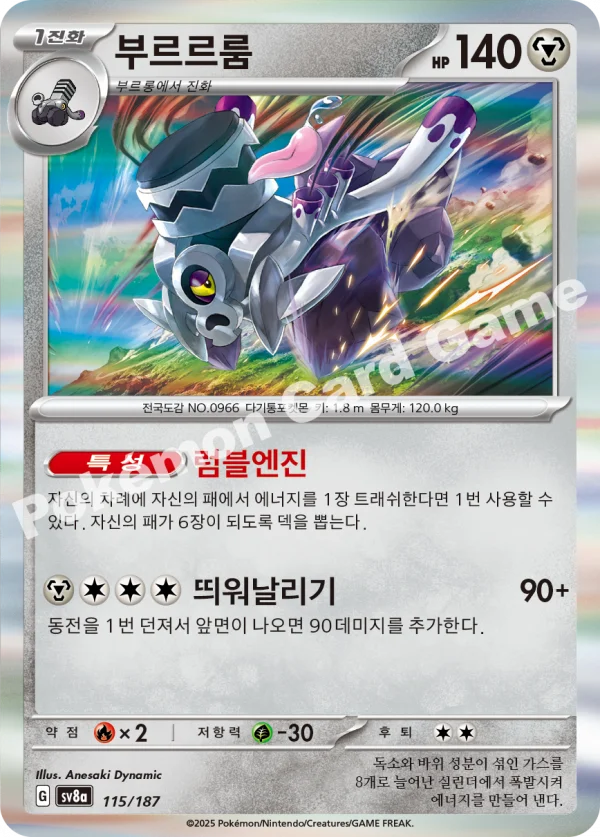 부르르룸