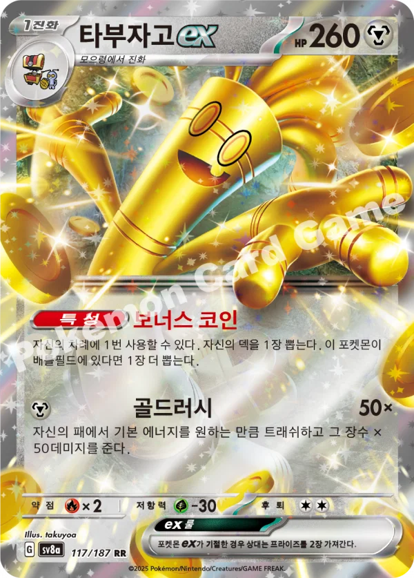 타부자고 ex