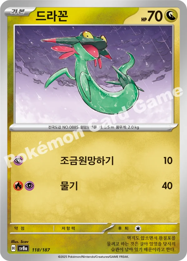 드라꼰