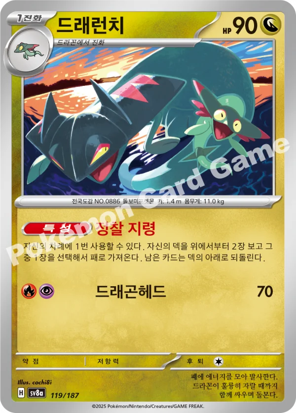 드래런치