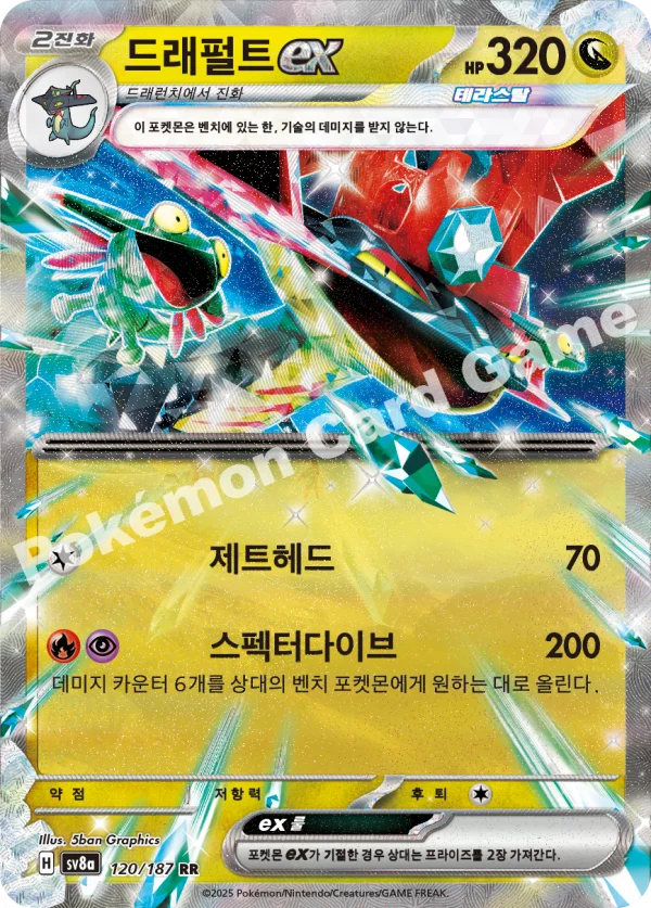 드래펄트 ex