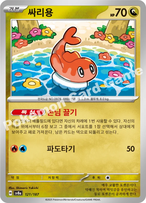 싸리용