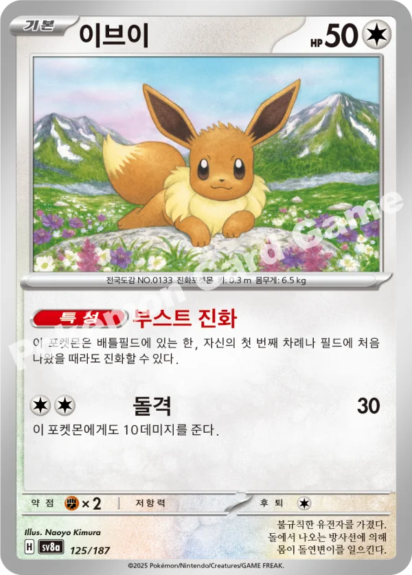 이브이