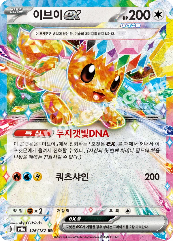 이브이
