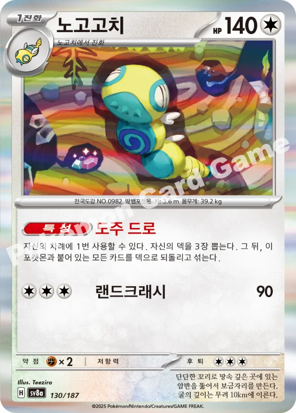 노고고치