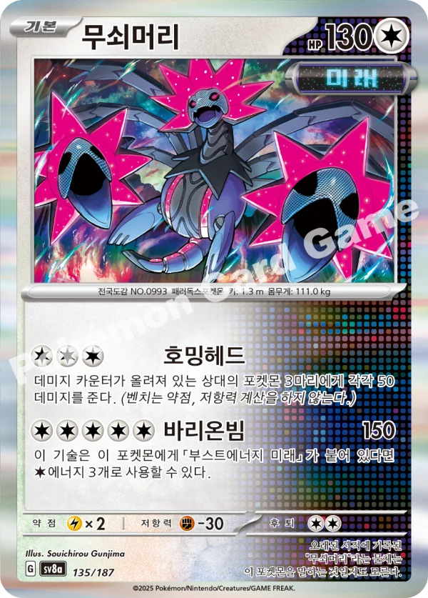 무쇠머리