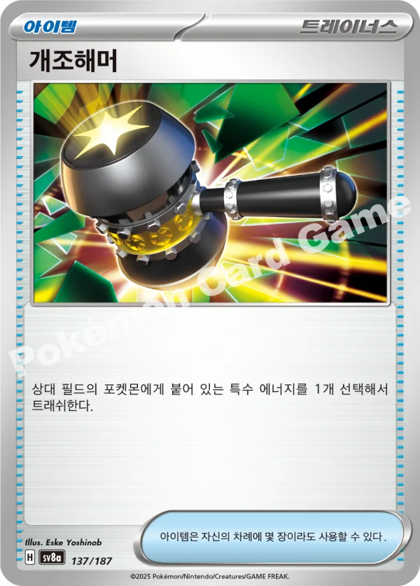 개조해머