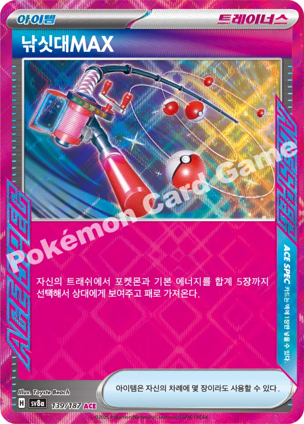 낚싯대MAX