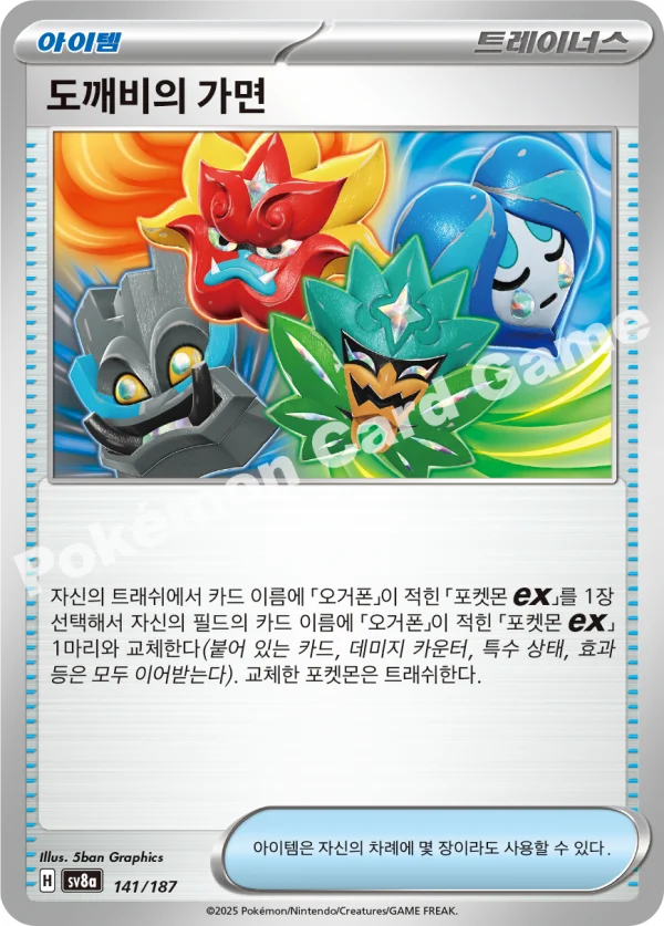 도깨비의 가면